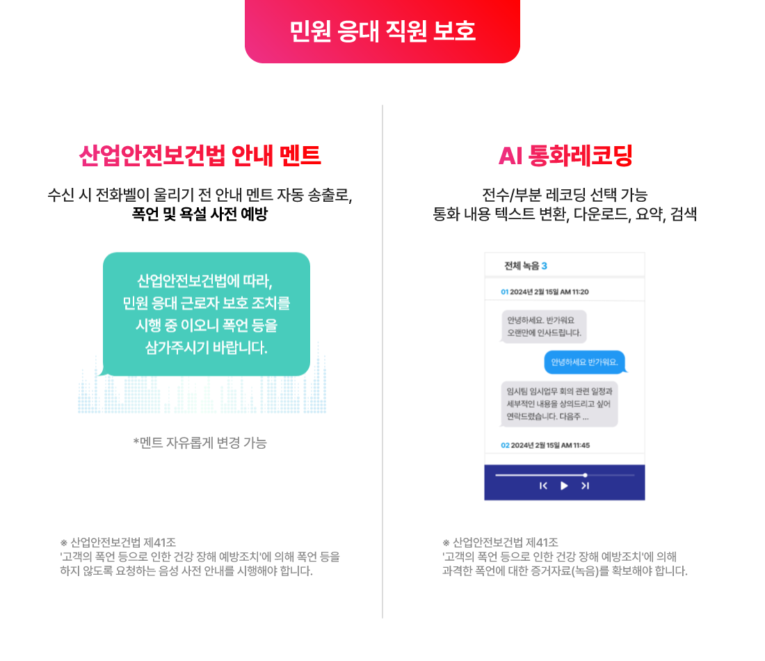 ����������ǹ� �ȳ���Ʈ ���� �� AI ��ȭ���ڵ����� �ο� ���� ������ ��ȣ�ϰ�, APP ���߽����� ���� �޴���ȭ ��ȣ ������ �����մϴ�.